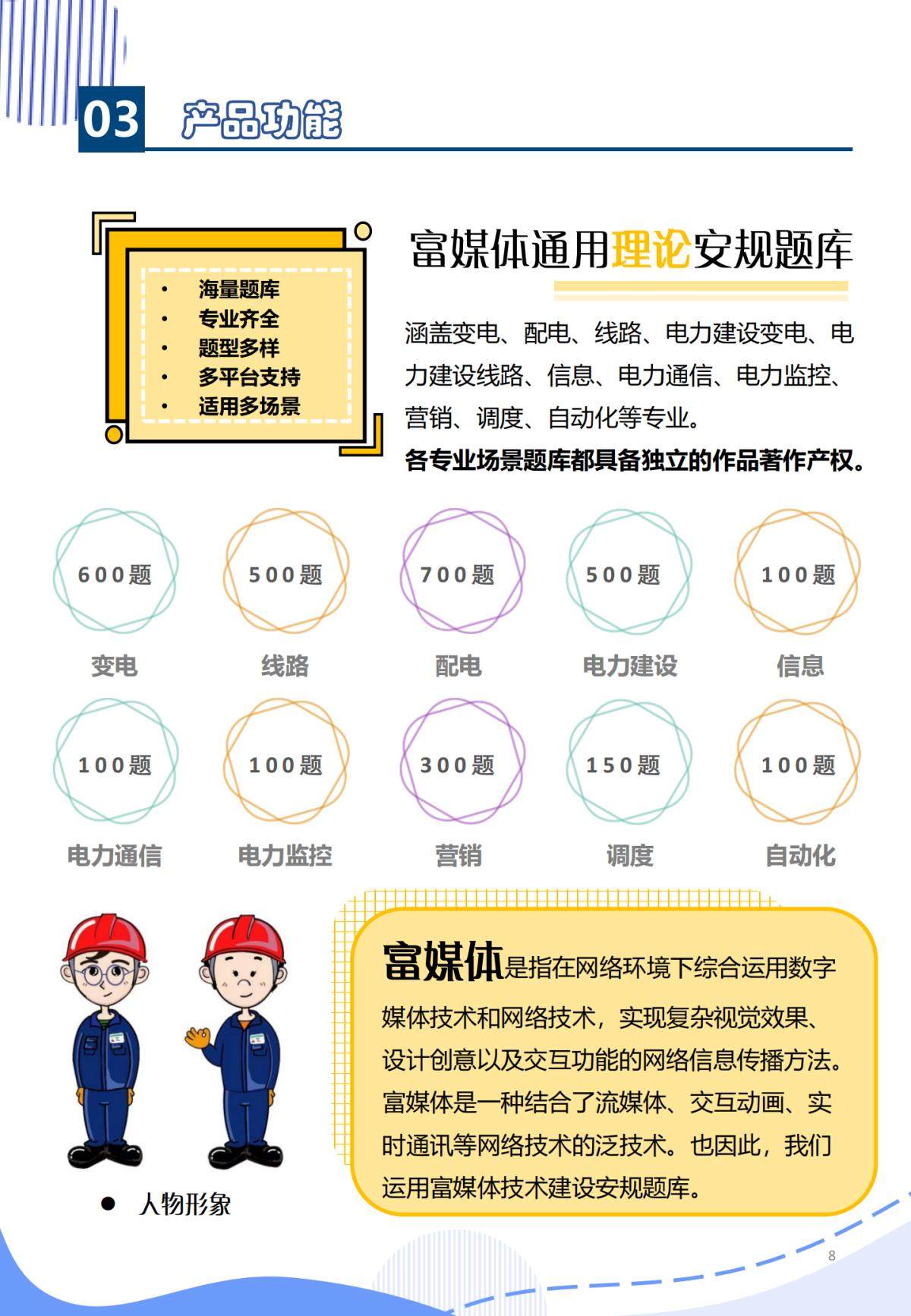 安全等级评价标准化服务体系